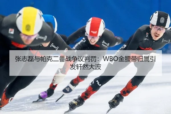 zhang-zhi-lei-yu-pa-ke-er-fan-zhan-zheng-yi-pan-fa-jin-yao-dai-gui-shu-yin-fa-xuan-ran-da-bo-3-476.jpg