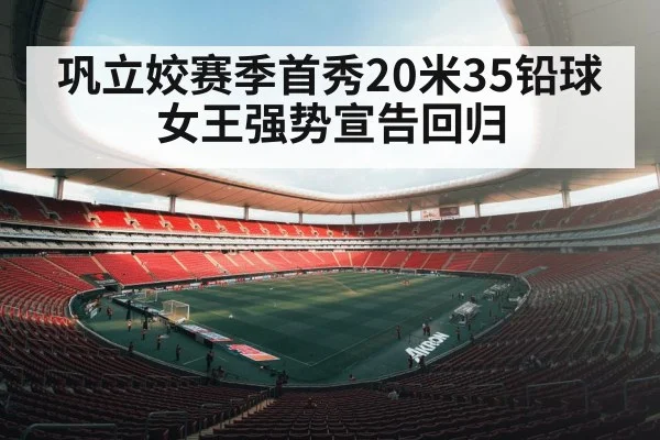 athletics stadium shot put