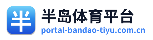 半岛体育平台 Logo
